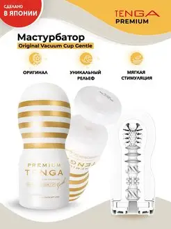 Мастурбатор PREMIUM ORIGINAL VACUUM CUP