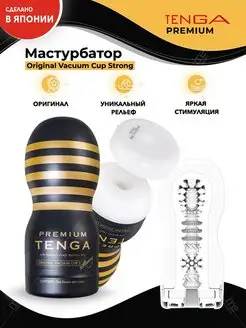 Мастурбатор PREMIUM ORIGINAL VACUUM CUP