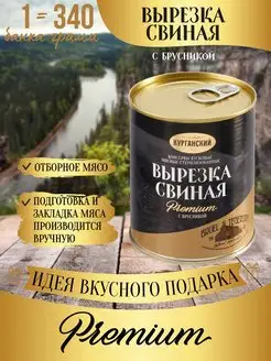 Вырезка свиная с брусникой 340 гр