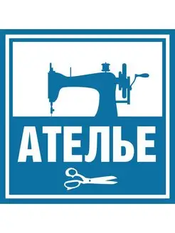 Световая вывеска "Ателье" Объемный короб