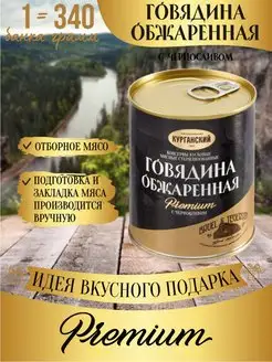 Говядина с черносливом 340 гр