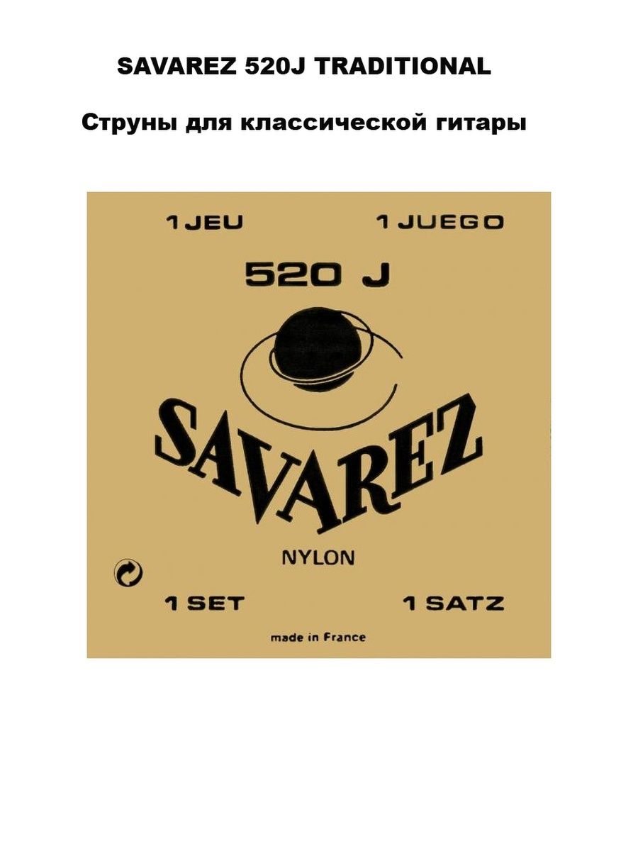 Savarez струны для классической гитары. Струны Savarez 520r. Savarez 110r. Savarez струны для классической гитары 531. Маркировка струн для классической гитары Savarez.
