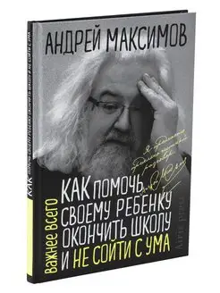 Как помочь своему ребёнку окончить школу и не сойти с ума