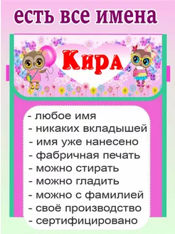 Кармашек с именем Кира