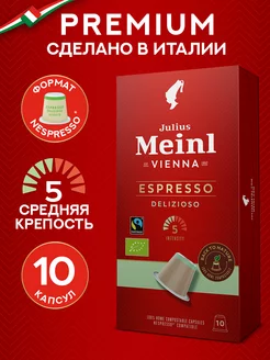 Кофе в капсулах Nespresso ДЕЛИЗИОСО 100% арабика 10 шт