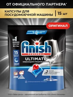 Капсулы для посудомоечной машины Ultimate, 15 штук