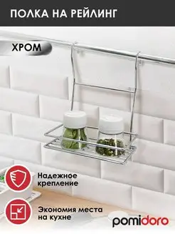 Держатель кухонный