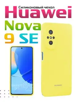 Силиконовый чехол Huawei Nova 9 SE