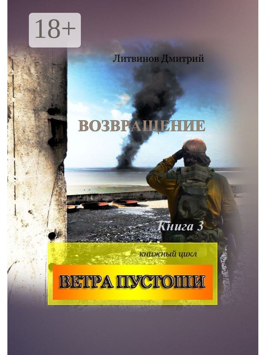 Возвращение книга