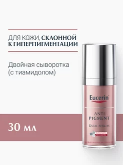 Anti-Pigment Двойная сыворотка против пигментации