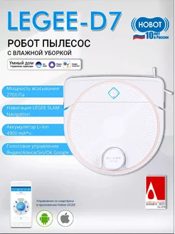 Робот пылесос моющий LEGEE-D7