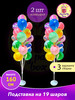 Подставка для воздушных шаров 160 см - 2 шт бренд MY PARTY BOX продавец Продавец № 57251
