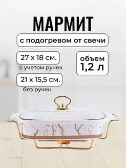 Мармит с подогревом 1,2 л