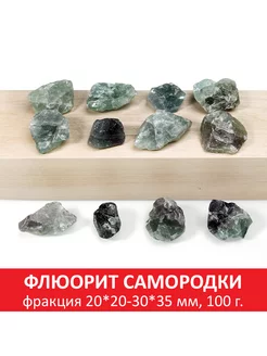 Флюорит самородки, фракция 20x20-30x35 мм, упаковка 100 гр