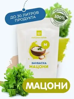 Закваска мацони 10 порций