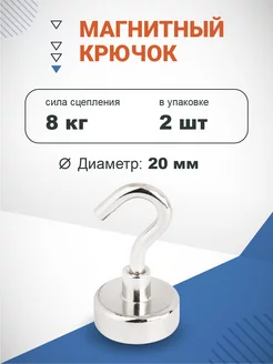 Крючки для кухни магнитные E20 2 шт