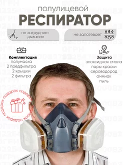 Респиратор от пыли для покраски маска замена 3М 7502 (1)