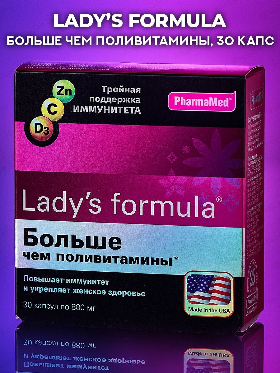 Lady formula больше чем поливитамины отзывы. Lady's Formula (ледис формула). Комплекс витаминов ледис формула. Формула редиса. Леди в форме.