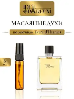 Масляные мужские духи Terre d'hermes