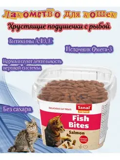 Подушечки для кошек и котят с лососем 75г