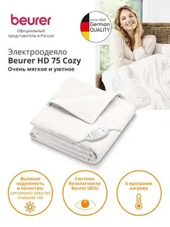 Электроодеяло HD75 Cozy