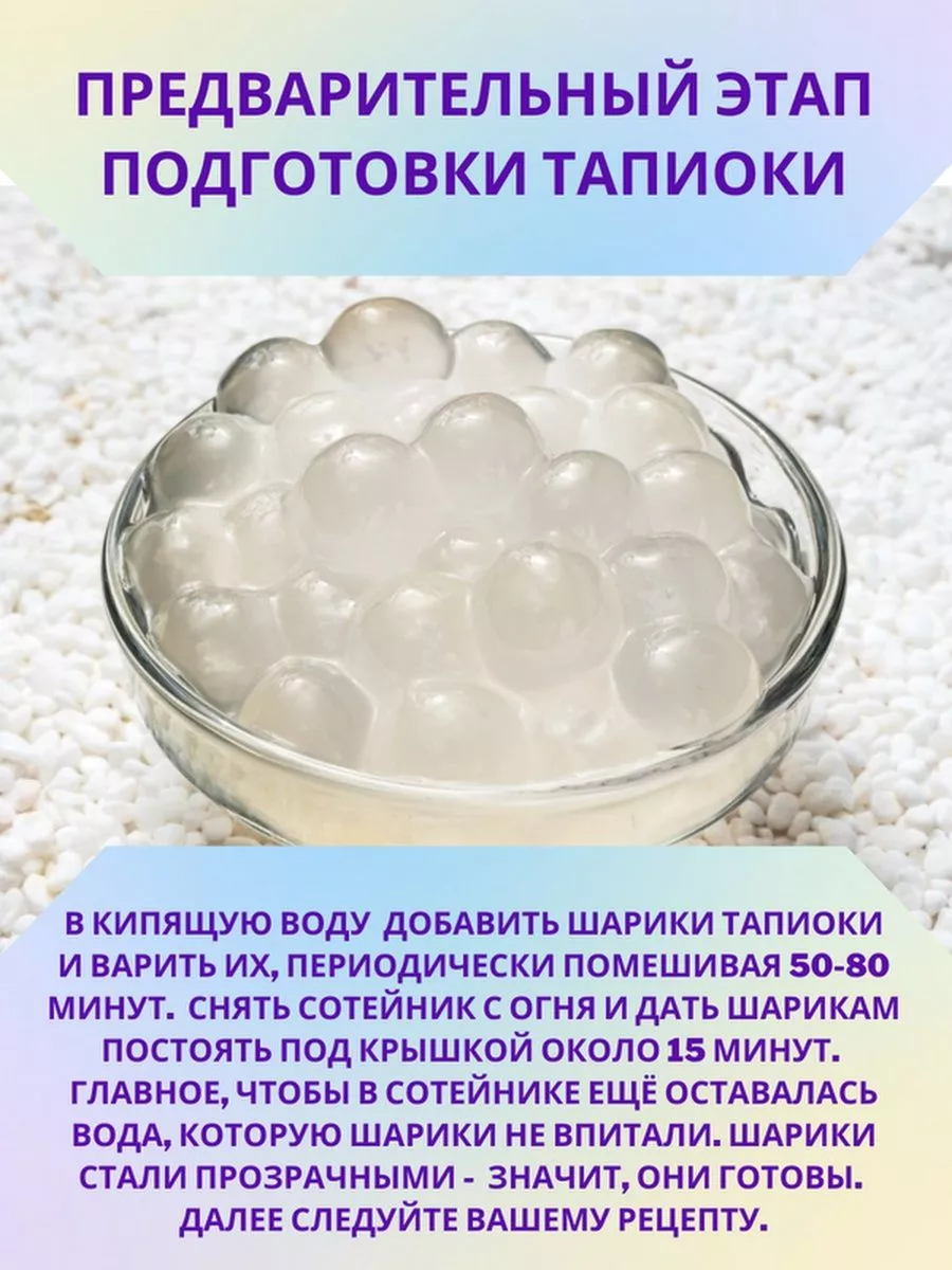 Что такое тапиока в бабл. Тапиока крупная. Тапиока шарики рецепт. Бабл ти с тапиокой.