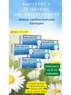 Bactoblis+ таблетки для рассасывания №30