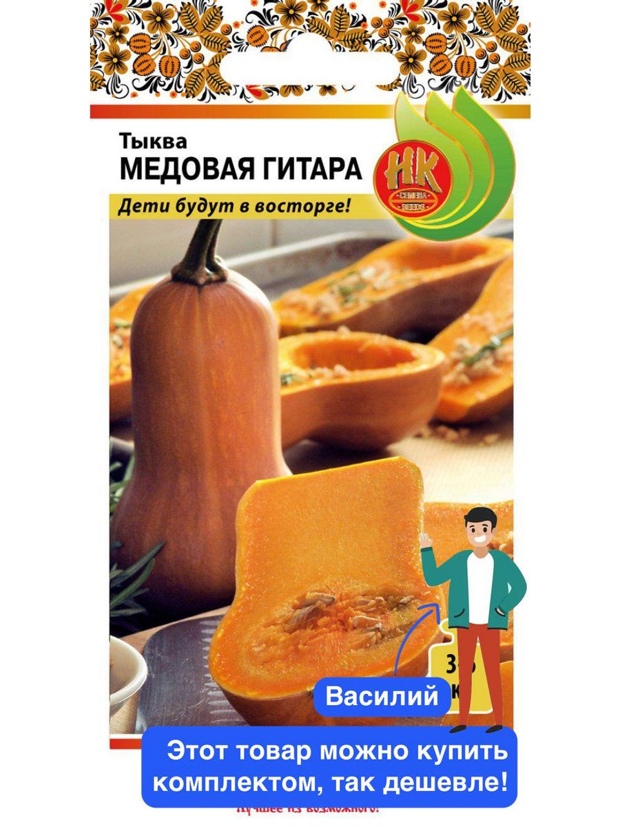 Тыква медовый десерт мускатная аэлита