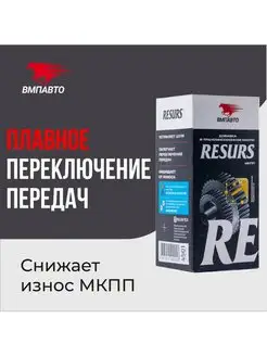 Добавка в трансмиссионное масло Resurs - T 50 гр