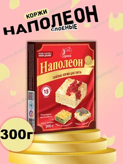 Коржи для торта слоеные Наполеон, 300 г