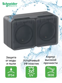 Розетка двойная с крышкой уличная IP54