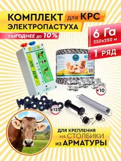 Комплект электропастух AGRI-500 для коров лошадей