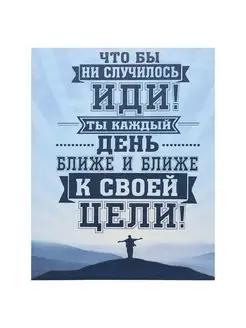 Картина на холсте "Иди к своей цели" 38х48 см