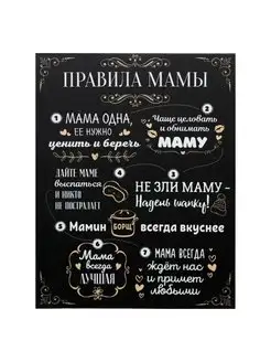 Картина на холсте "Правила мамы" 38х48 см