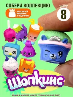 Shopkins маленькие игрушки шопкинсы