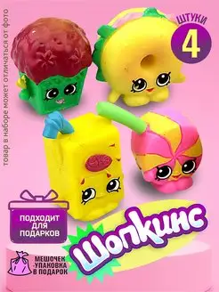 Shopkins набор шопкинсы фигурки