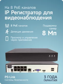 IP видеорегистратор 3108P с POE 8Мп