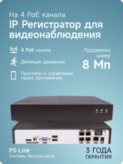 IP видеорегистратор 3104P с POE 8Мп