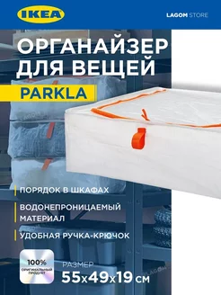 Чехол для одежды, сумка для хранения PARKLA