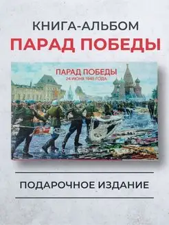 Парад Победы 24 июня 1945 года. Реконструкция истории России