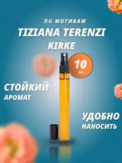 Духи масляные Tiziana Terenzi Kirke