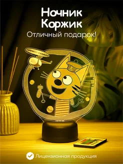 Детский ночник подарок "Коржик" для девочки, мальчика