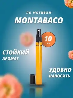 Духи масляные Мон Тобако, Mon Tobaco мужской аромат