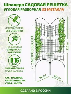 Шпалера садовая для цветов и кустодержатель