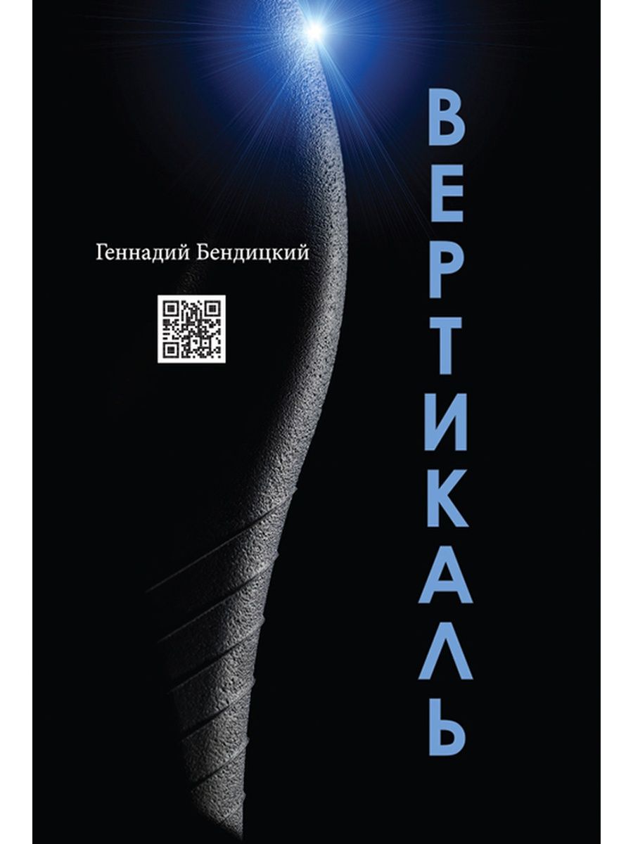 Книга вертикаль. Алексей Григорьевич Атеев. Чёрное дело Алексей Атеев. Атеев Алексей - псы Вавилона. Алексей Атеев книги.