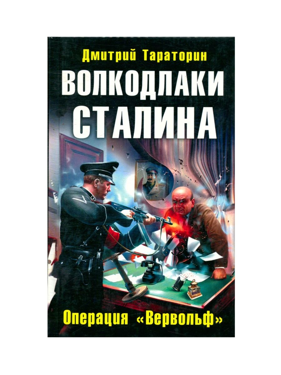 Книга красный вервольф