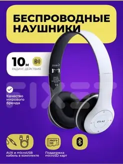 Наушники беспроводные блютуз Bluetooth P47 накладные