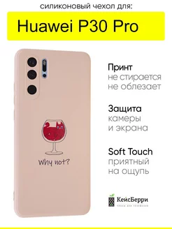 Чехол для Huawei P30 Pro, серия Soft