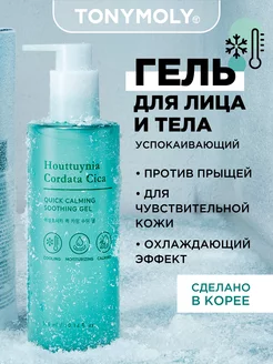 Успокаивающий гель Houttuynia Heartleaf Soothing Gel, Корея