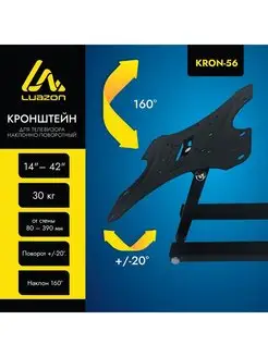 Кронштейн для ТВ, наклонно-поворотный, 14-42"